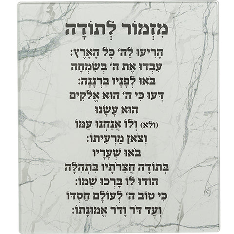 Mizmor L'todah Glass Blessing 19*16 cm