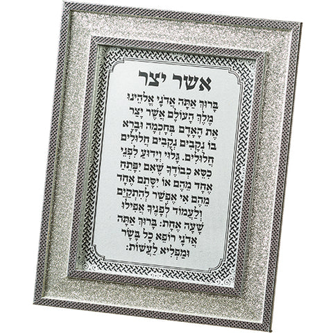 Framed Blessing 23*18 cm - Asher Yazar Sephardic