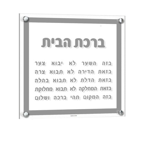 Birchas Habayis - Tradtional - Gray