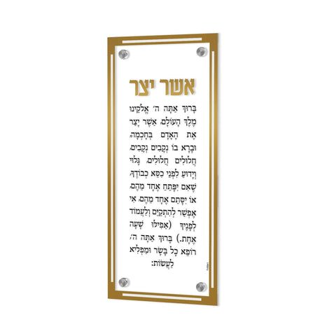 Simplistic Asher Yatzar - Gold
