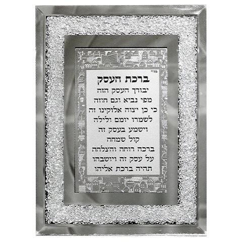 Glass Frame Hebrew Business Blessing