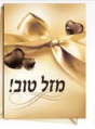 Mazel Tov Card