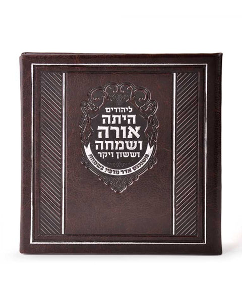 Square Megillah hardcover