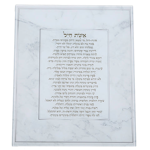 Reinforced Glass Blessing For Wall Hanging  "eshet Chail"