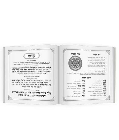Hagadah Shel Pesach With Swarovski Elements